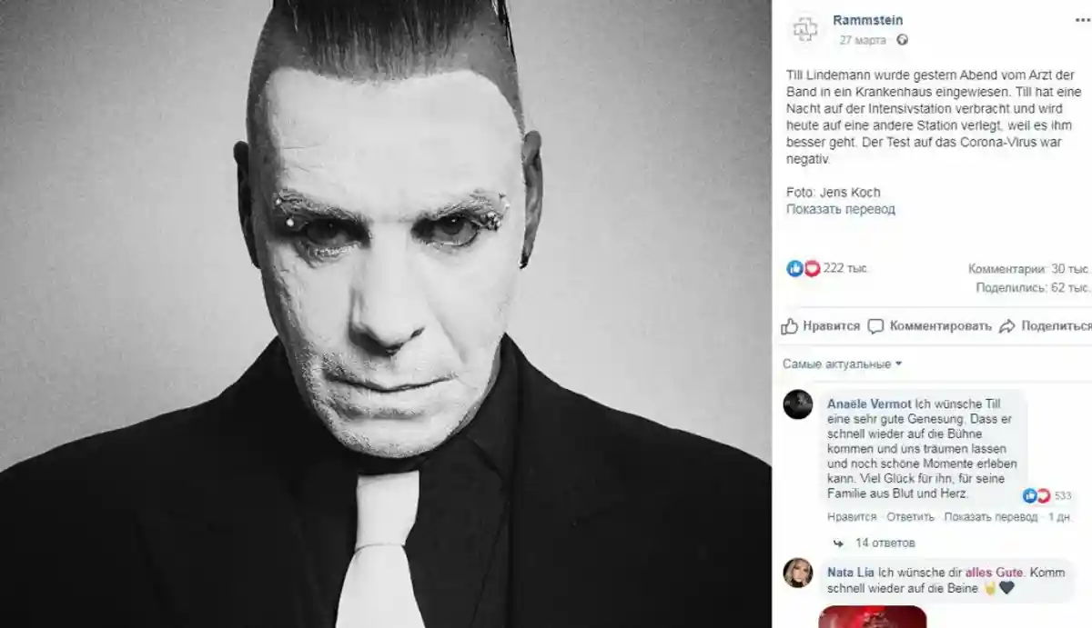 Страница в фейсбук лидера Rammstein