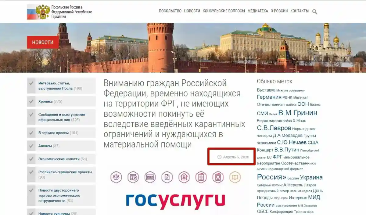 Скриншот с сайта посольства РФ. Фото: russische-botschaft.ru