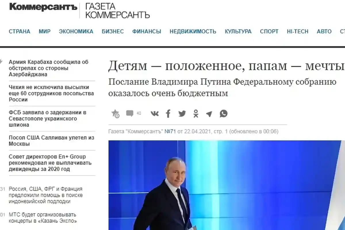 Обращение Путина Фото: скриншот первой страницы издания Коммерсантъ / https://www.kommersant.ru/doc/4782862