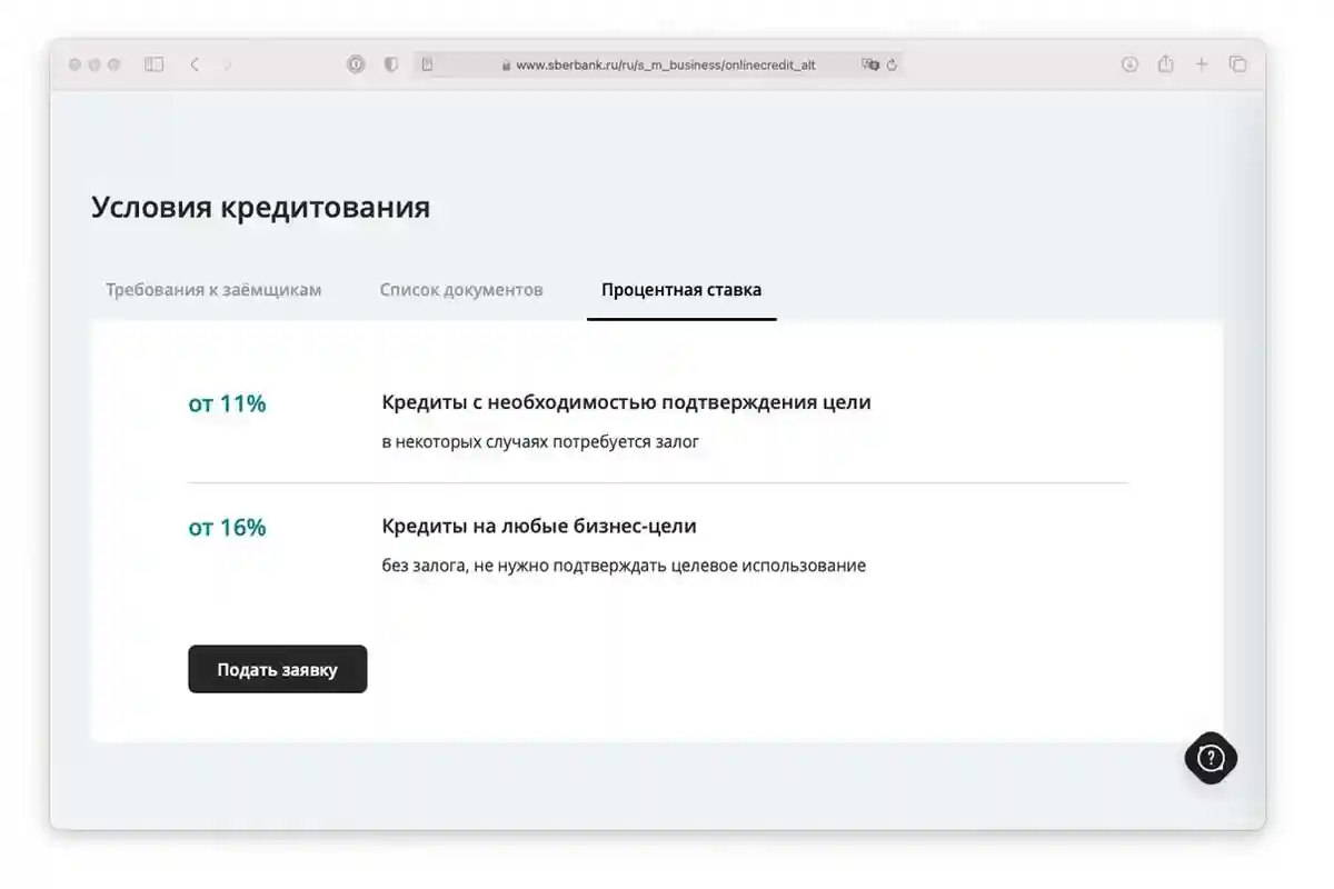 Описание процентной ставки на сайте Сбербанка России. Скриншот: sberbank.ru