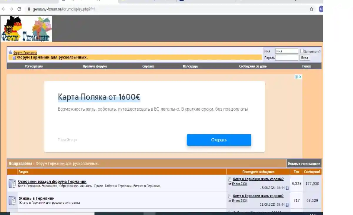 Пример русскоязычного форума в Германии. Скриншот: Forum-germany.ru