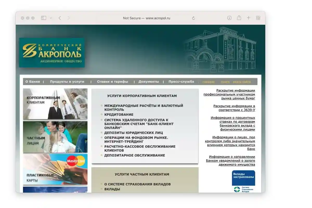 Сайт банка Акрополь. Скриншот: acropol.ru