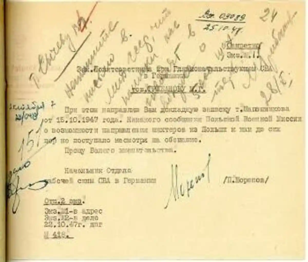 РВИО опубликовало документы о депортации немцев из Польши после войны