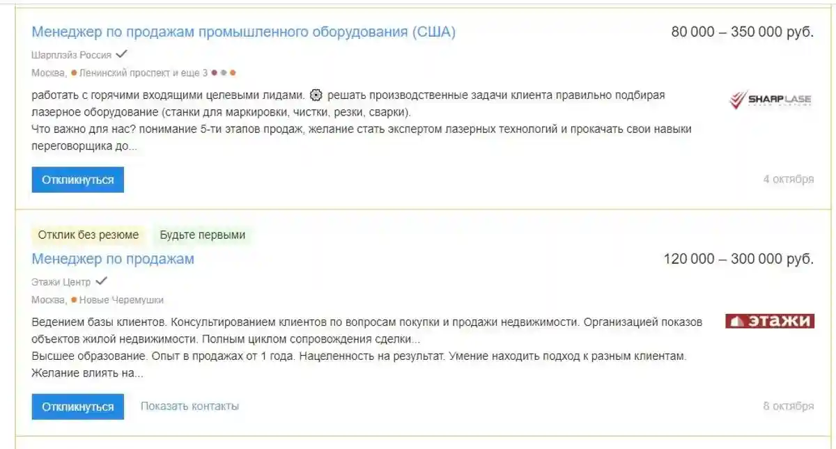 Актуальные вакансии в сфере продаж. Скриншот: hh.ru