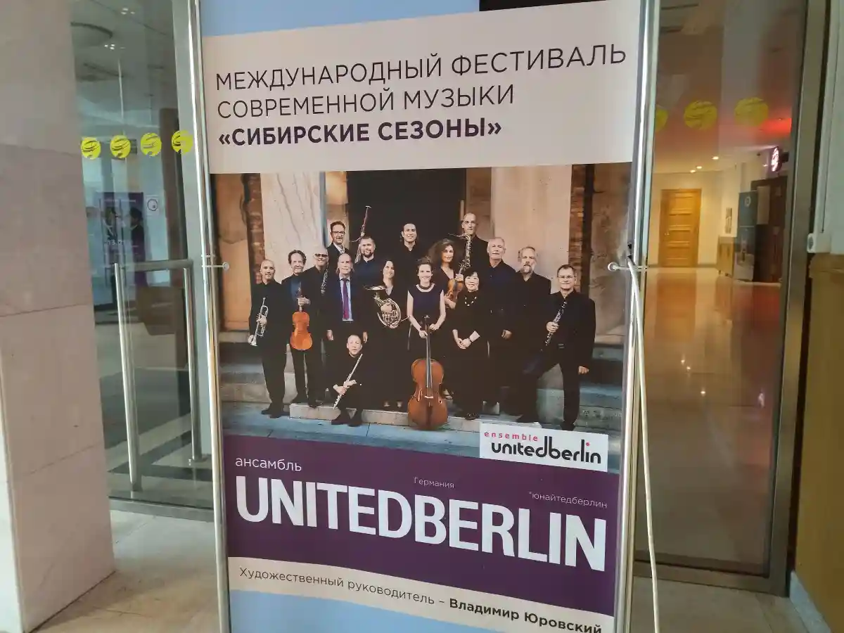 Афиша концерта немецкого камерного ансамбля United Berlin. Фото: НИА / 54rus.org 