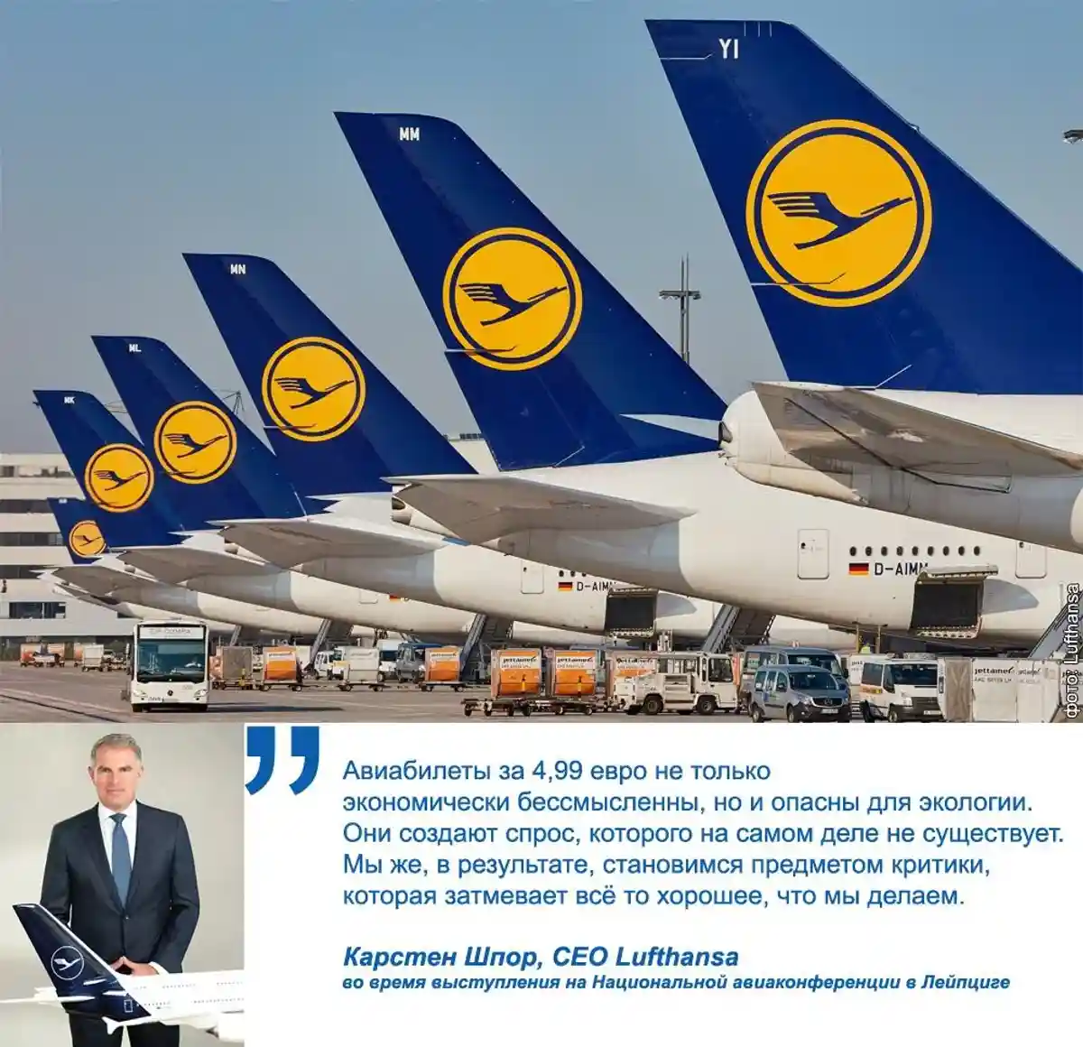 Карстен Шпор, генеральный директор Lufthansa. Фото: Avianews.com / Twitter.com