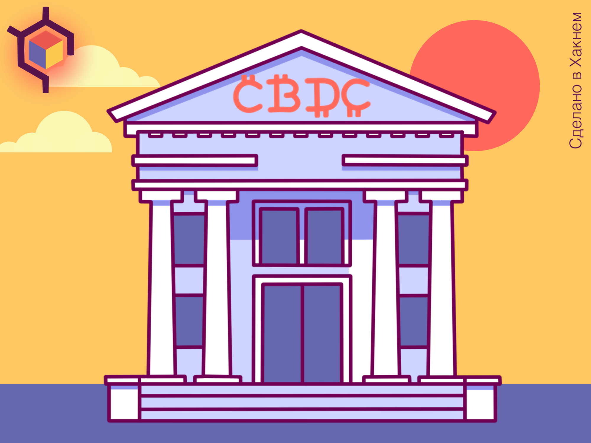 Что такое CBDC? Цифровая валюта центрального банка (от англ. Central Bank Digital Currency — CBDC) — это аналог электронным и бумажным государственным (фиатным) деньгам.