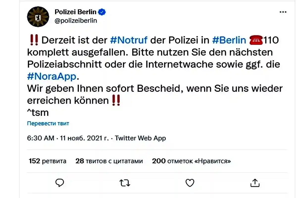 110 и 112 Фото: Автор: скриншот twitter-аккаунт Polizei Berlin / @polizeiberlin