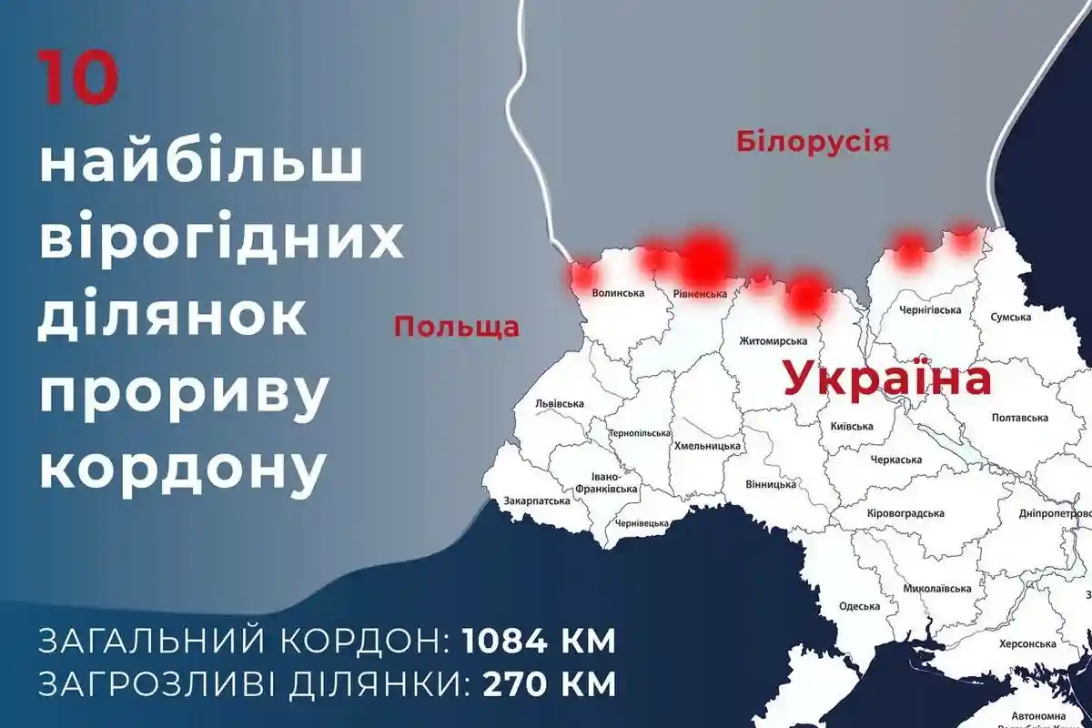 На границе с Белоруссией Фото: Автор: facebook-аккаунт МВС України / @mvs.gov.ua
