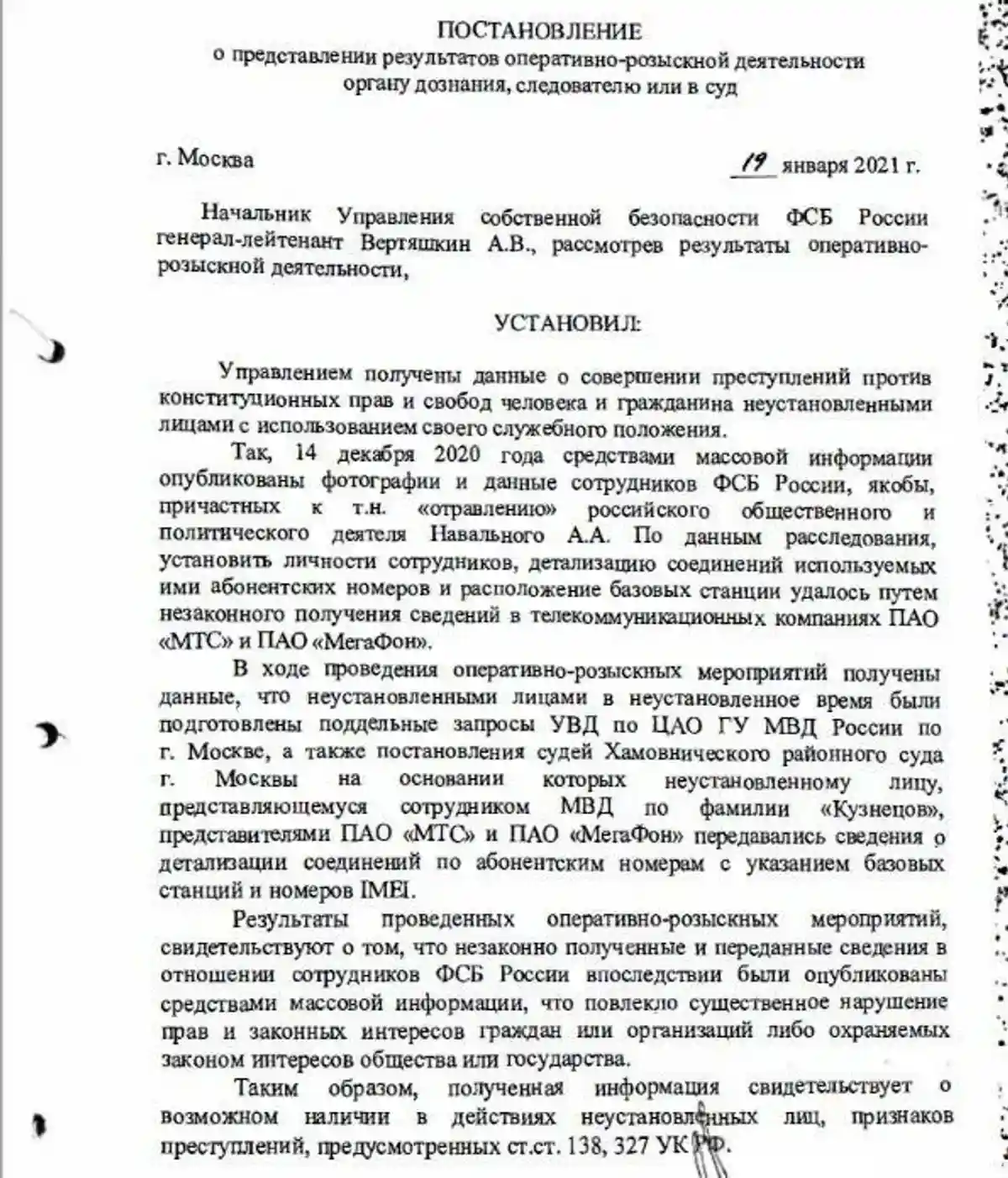 Выдержка из результатов оперативно-розыскной деятельности УСБ ФСБ Фото: theins.ru