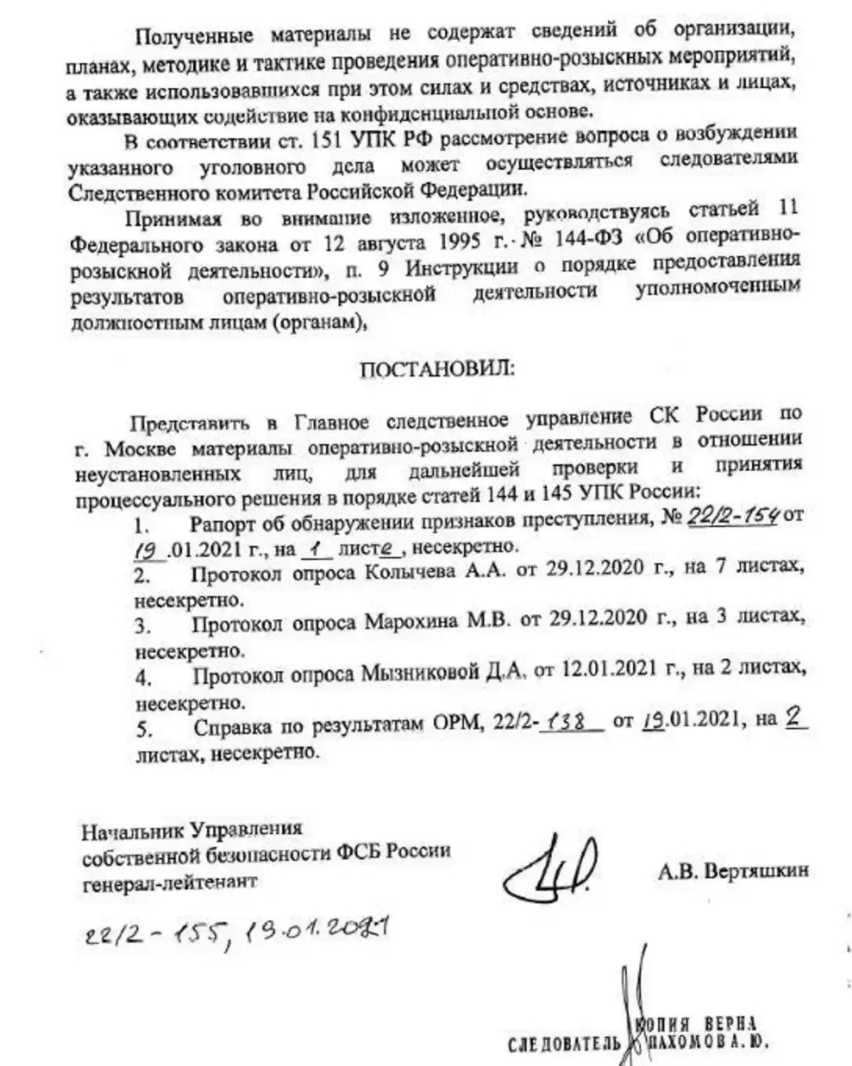 Выдержка из результатов оперативно-розыскной деятельности УСБ ФСБ Фото: theins.ru