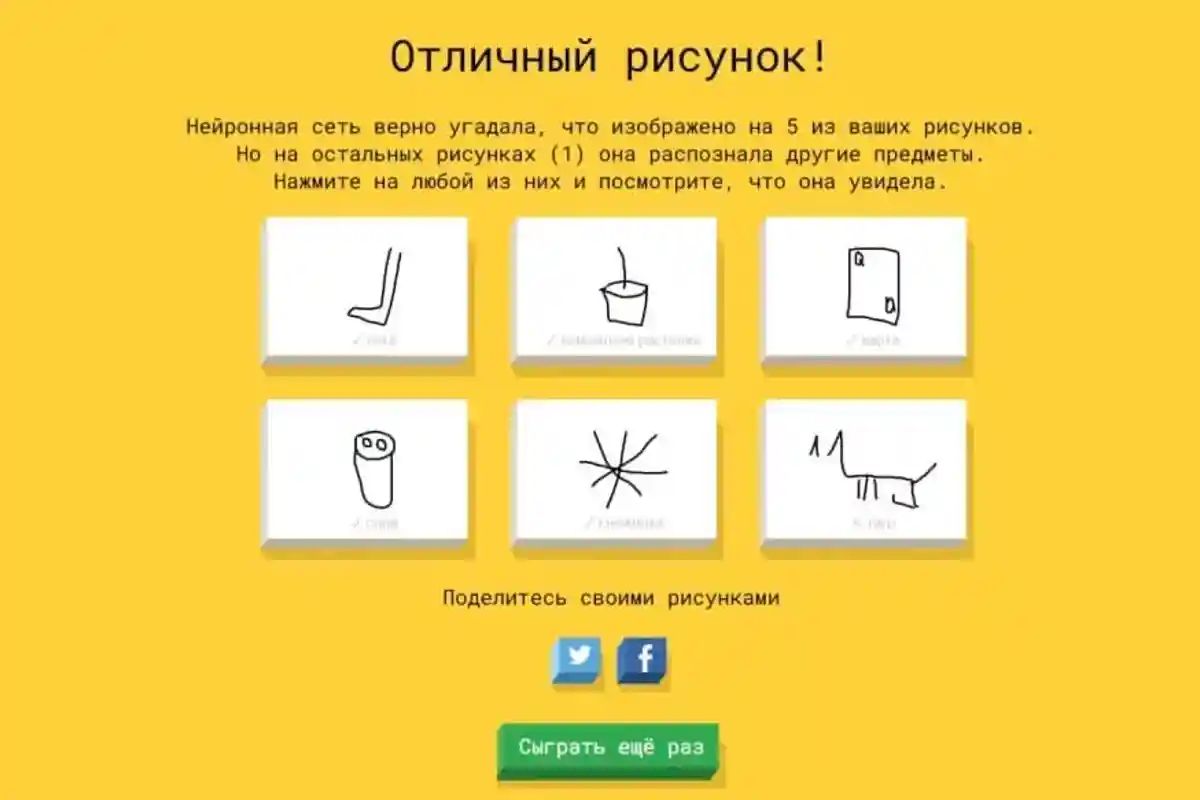 Распознавание образов. Скриншот: quick-draw.ru