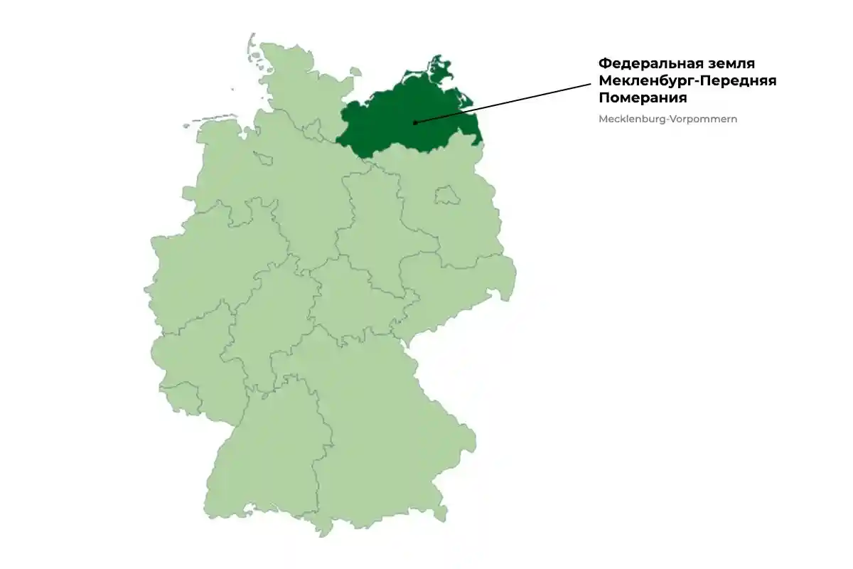 Федеральная земля Мекленбург-Передняя Померания.
