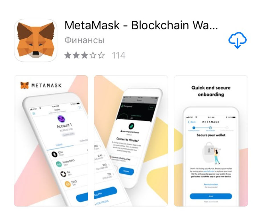 Так выглядит приложение MetaMask в App Store.