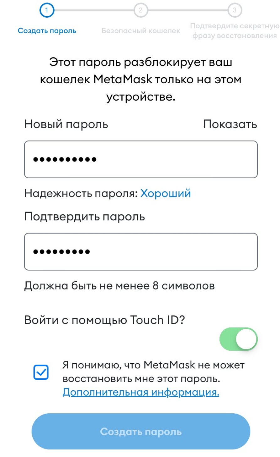 Форма ввода пароля в криптокошельке MetaMask на iPhone.