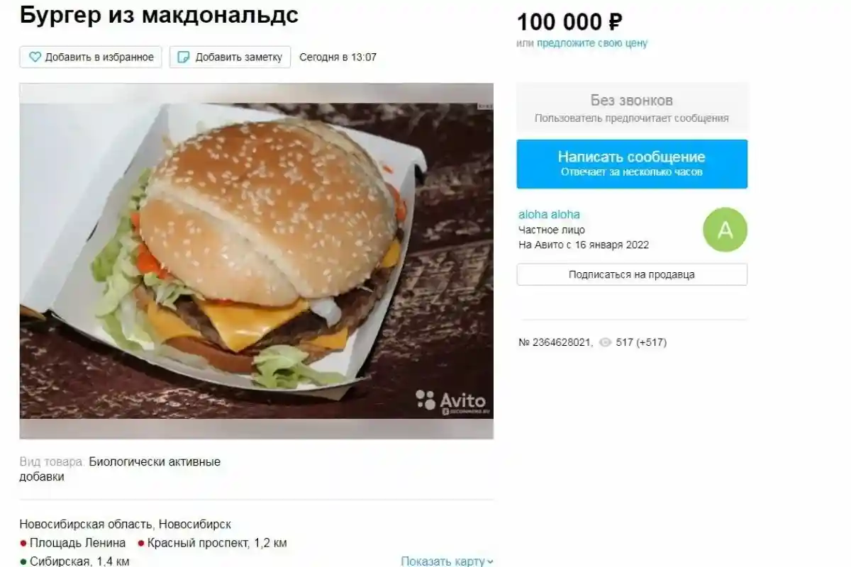 Продам бургер из макдональдс, последний в своем роде. Фото: avito.ru