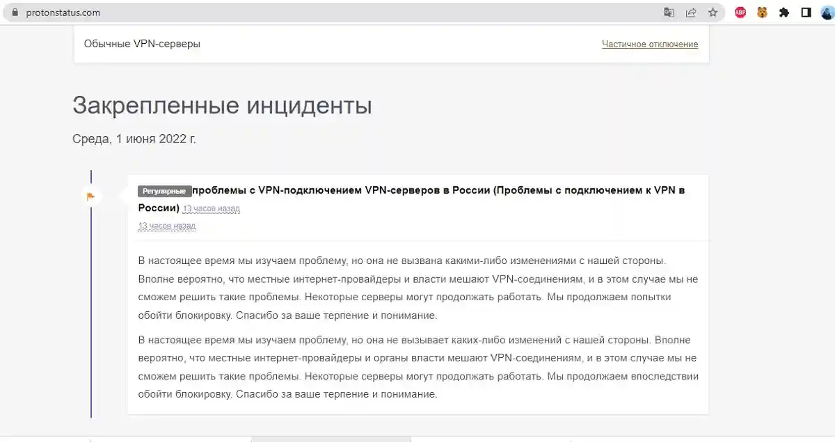 Proton начали блокировать в России: компания утверждает, что блокируют соединения извне. Фото protonstatus.com