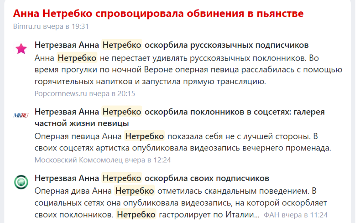 Нетребко обозвала русских «долбоящерами»: с подобными заголовками вышли все российские СМИ. Фото: скриншот Яндекс.Новости