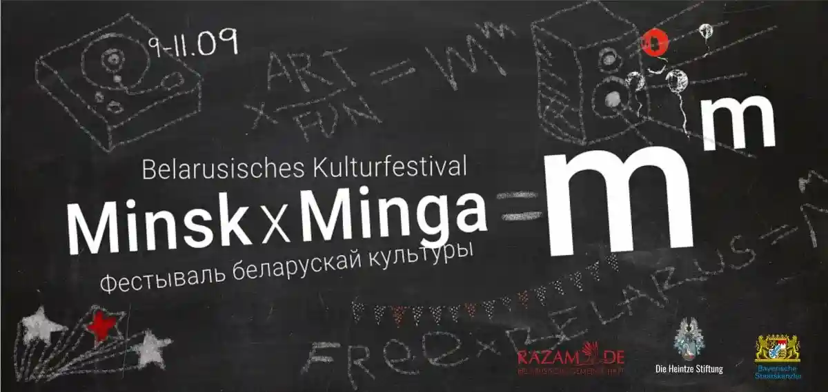 Первый фестиваль белорусской культуры организовало объединение белорусов Германии «РАЗАМ». Фото: facebook.com/minskminga