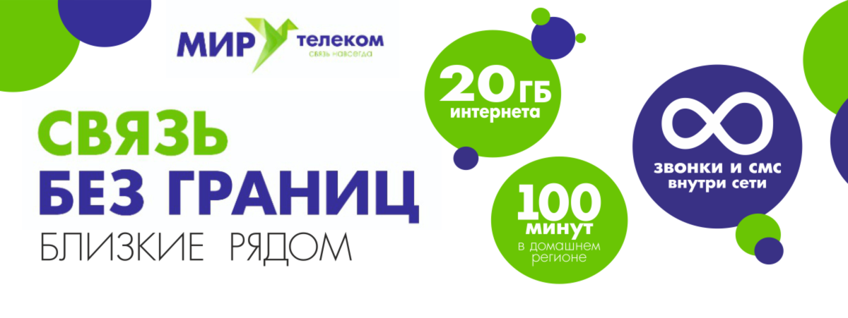 «МирТелеком» предоставляет свои услуги на занятой российскими войсками территории Украины. Фото: mir-telecom.ru
