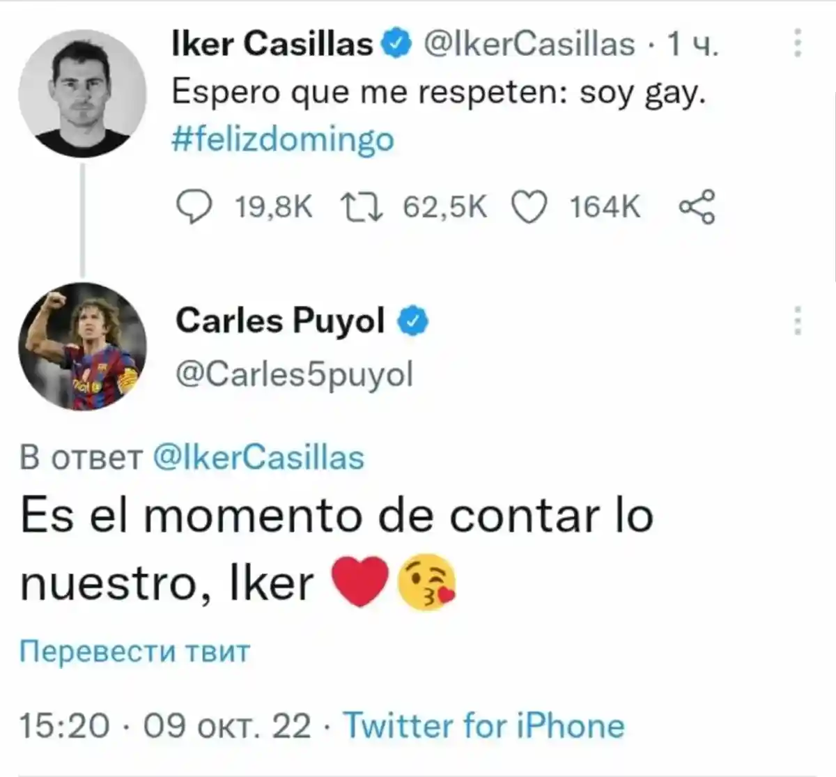 Двусмысленный ответ Пуйоля. Фото: Iker Casillas / Twitter.com