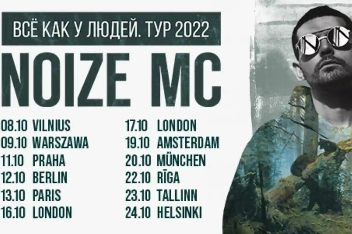 Концерт Noize MC в Мюнхене состоится в рамках тура «Все как у людей». Фото: backstagemunich / facebook.com