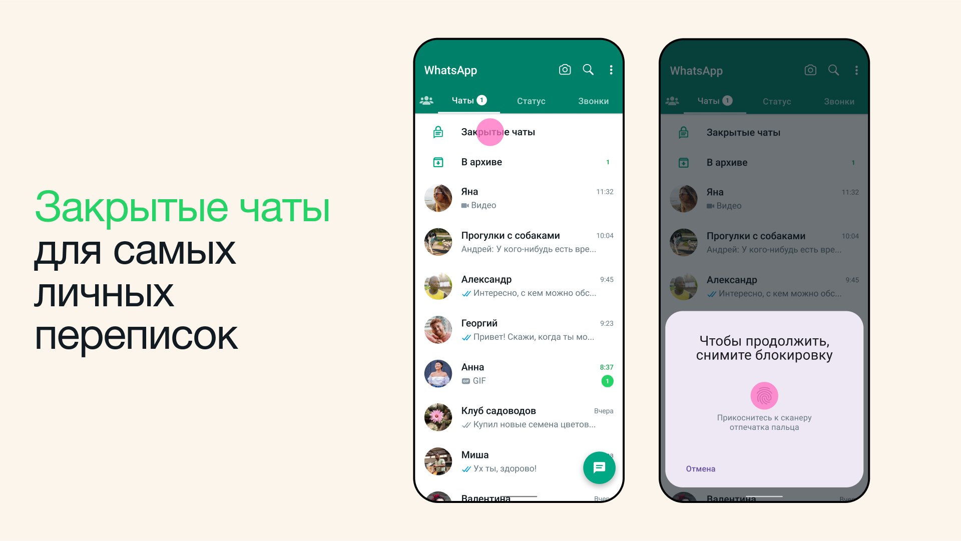 Новая функция WhatsApp защитит самые личные переписки. Фото: whatsapp.com