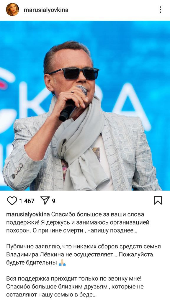 Публикация жены Владимира Лёвкина на странице в Instagram.